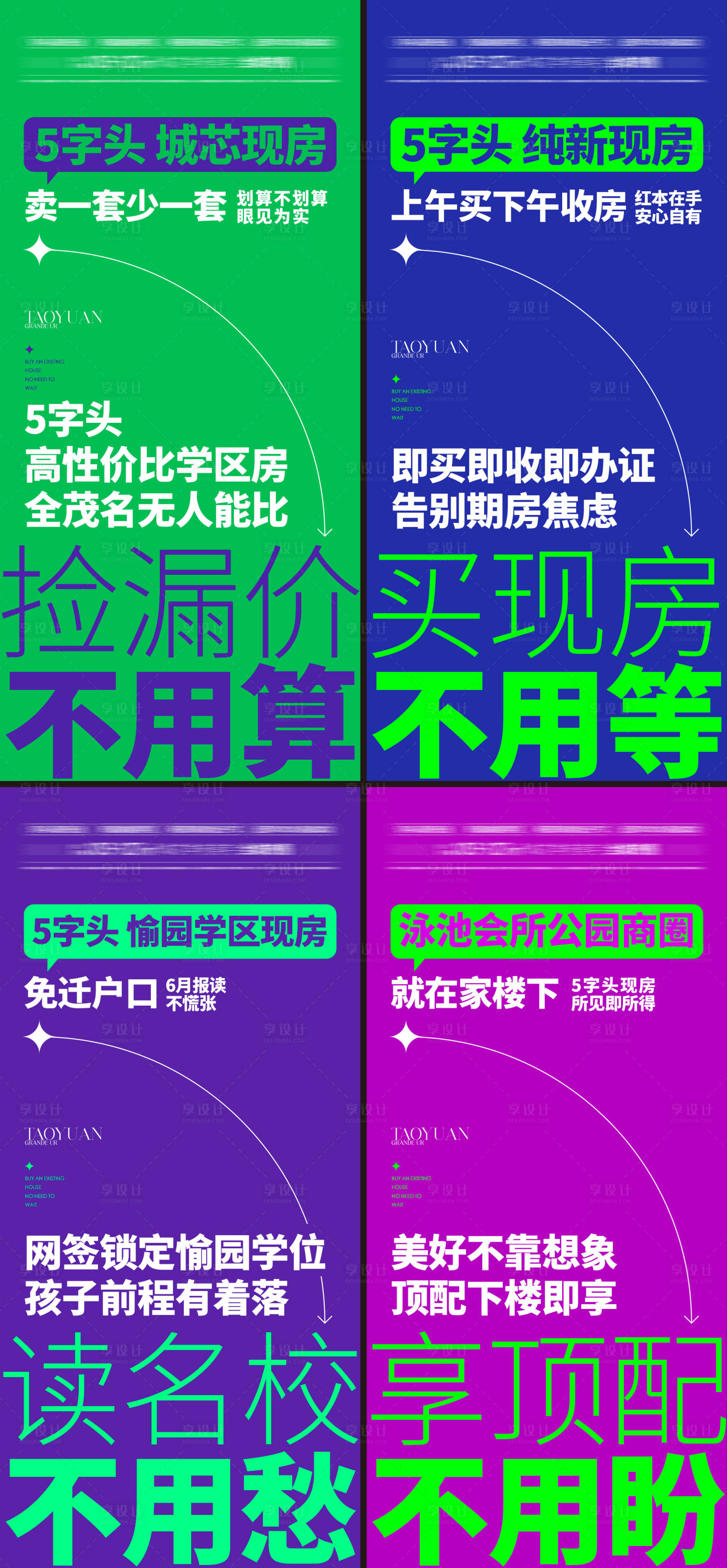 源文件下载【享设计】搜索编号：21960036618834815【地产现房价值点海报】