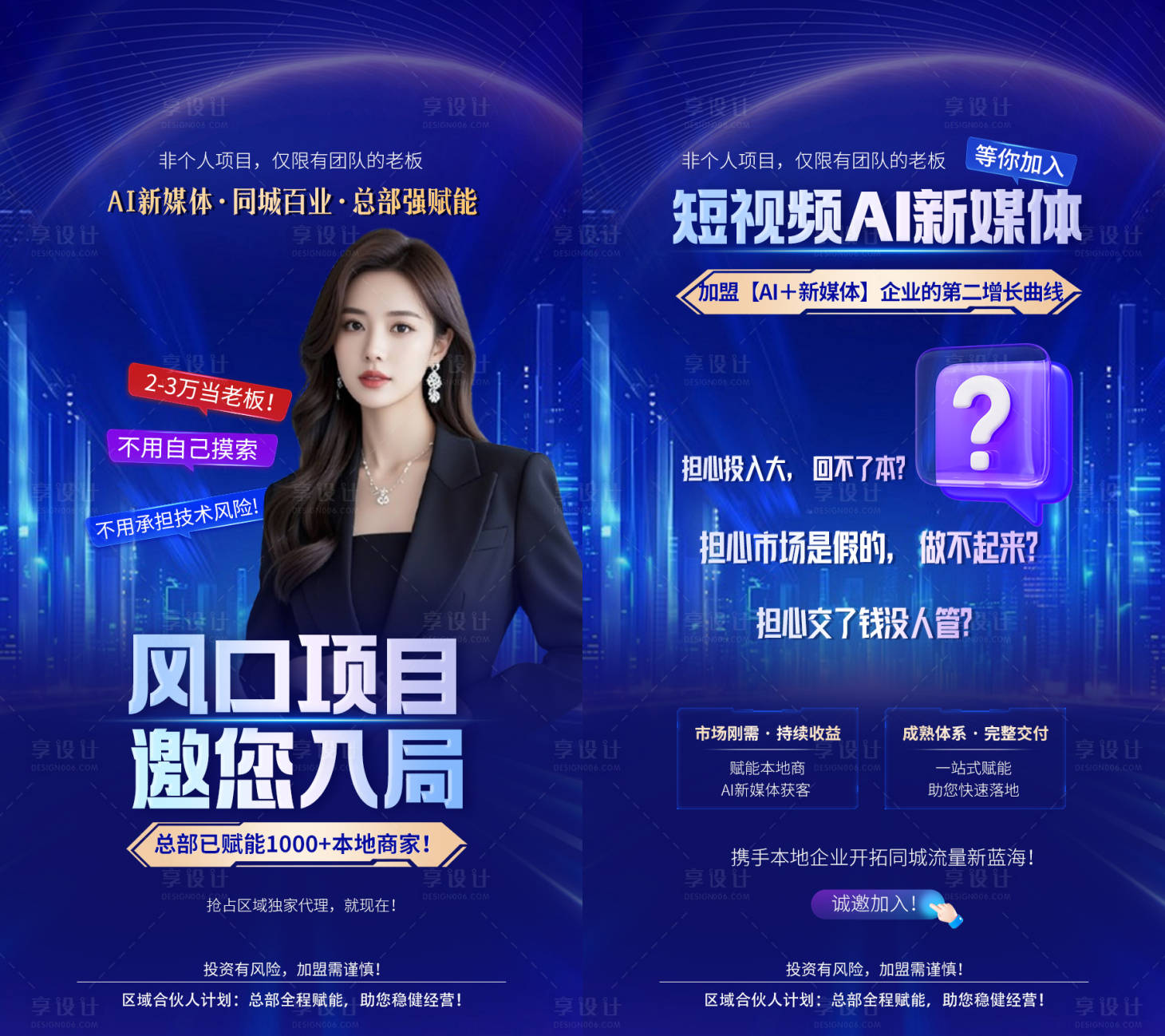 源文件下载【享设计】搜索编号：92920036395775753【风口项目合作海报蓝色商务】