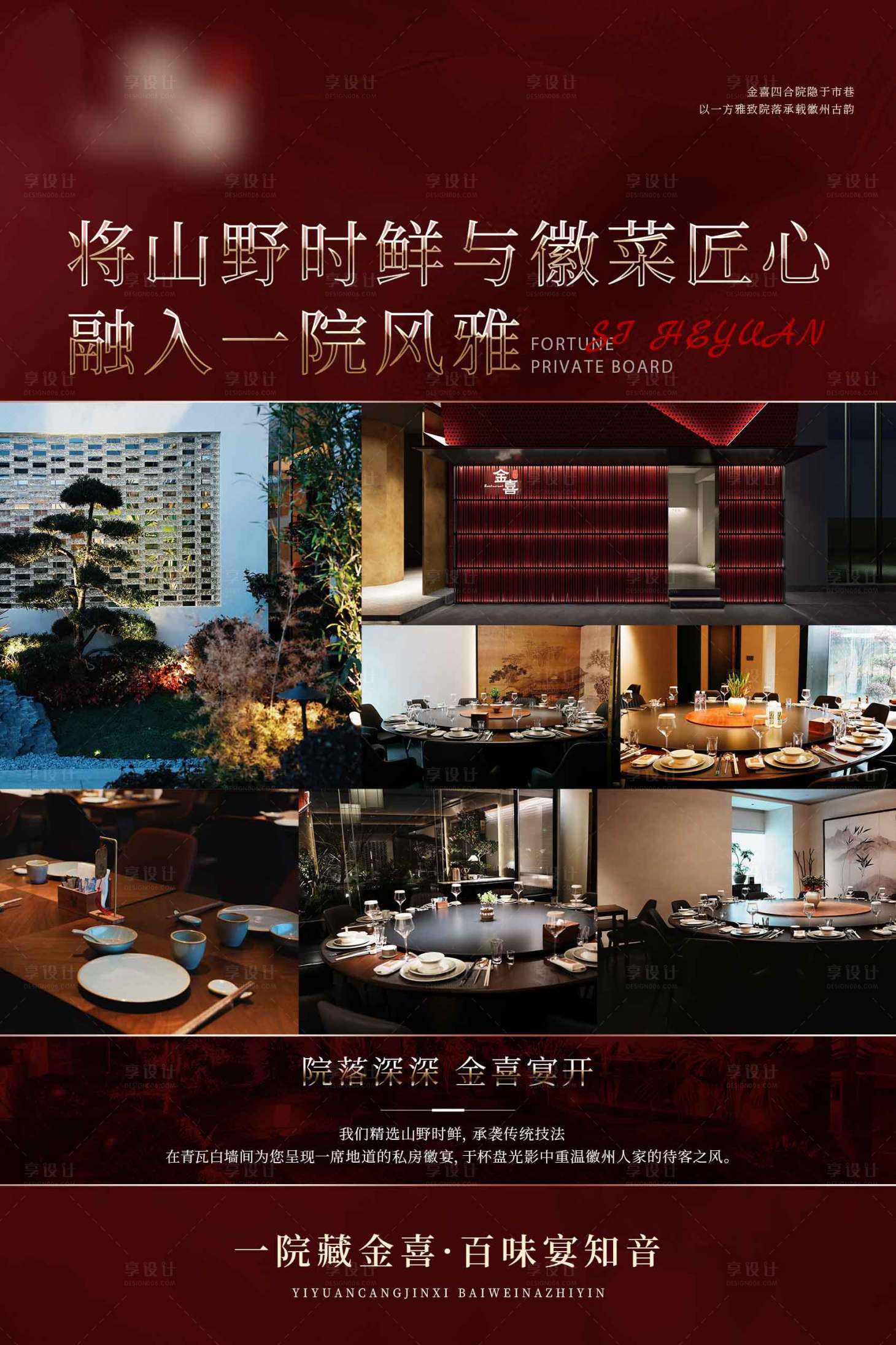 源文件下载【享设计】搜索编号：29020036405236784【实景地产庭院餐厅环境图餐饮海报】