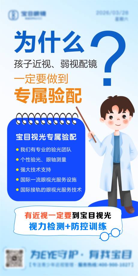 源文件下载【享设计】搜索编号：42200036532973552【近视眼镜视力检查海报】