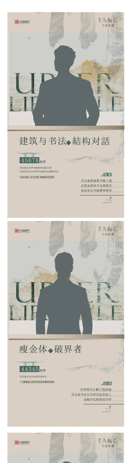 源文件下载【享设计】搜索编号：67500036194183423【书法暖场活动】