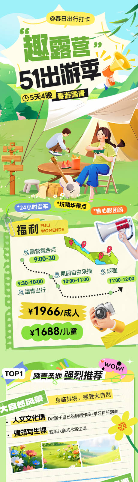 源文件下载【享设计】搜索编号：90010036245646181【51趣露营出游季活动打卡攻略海报】