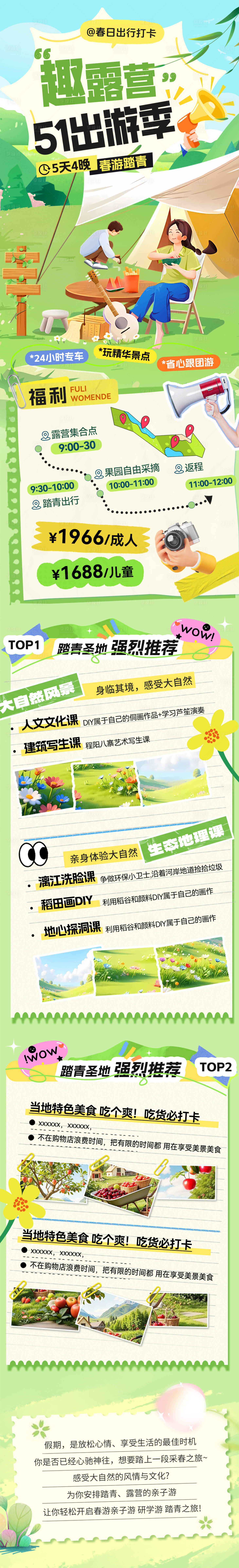 源文件下载【享设计】搜索编号：90010036245646181【51趣露营出游季活动打卡攻略海报】