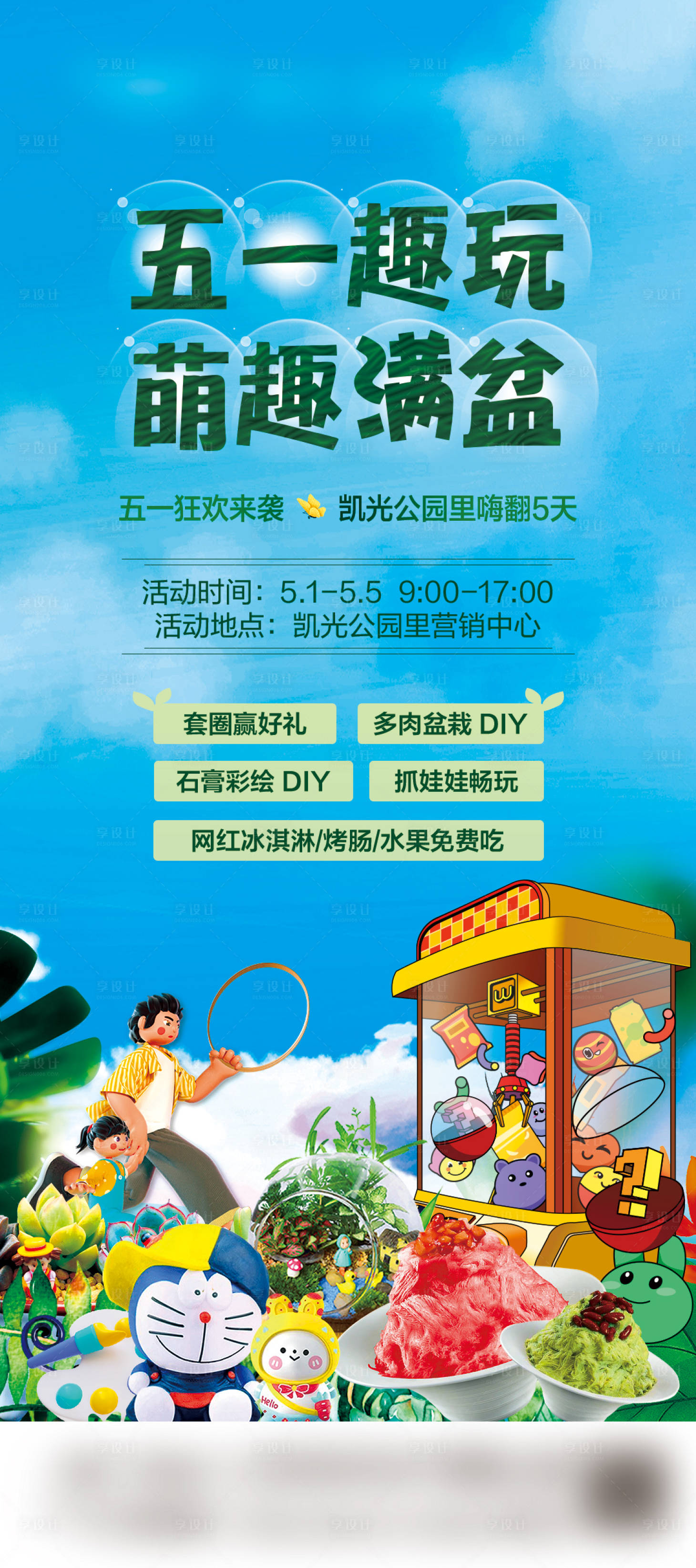源文件下载【享设计】搜索编号：40970036498724205【五一活动单图】