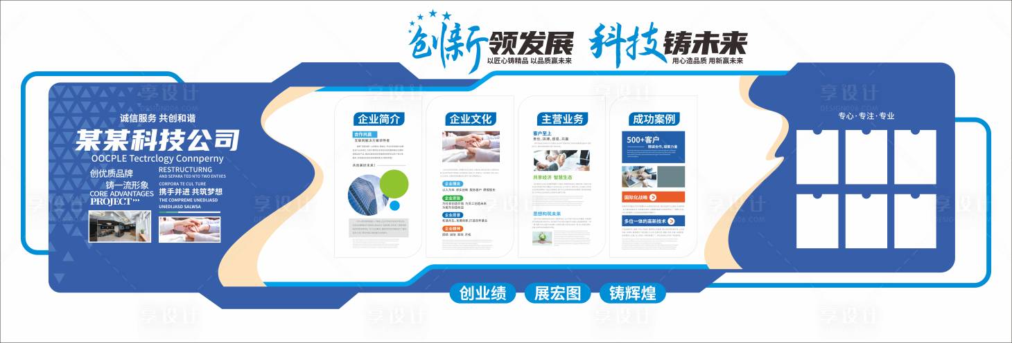 源文件下载【享设计】搜索编号：44840036377956813【蓝色科技公司简介企业文化宣传企业文化】