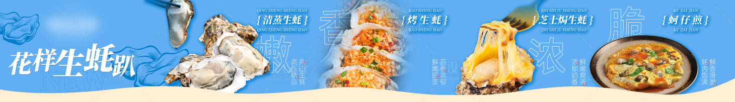 源文件下载【享设计】搜索编号：11570036351749497【海鲜生蚝五图海报】