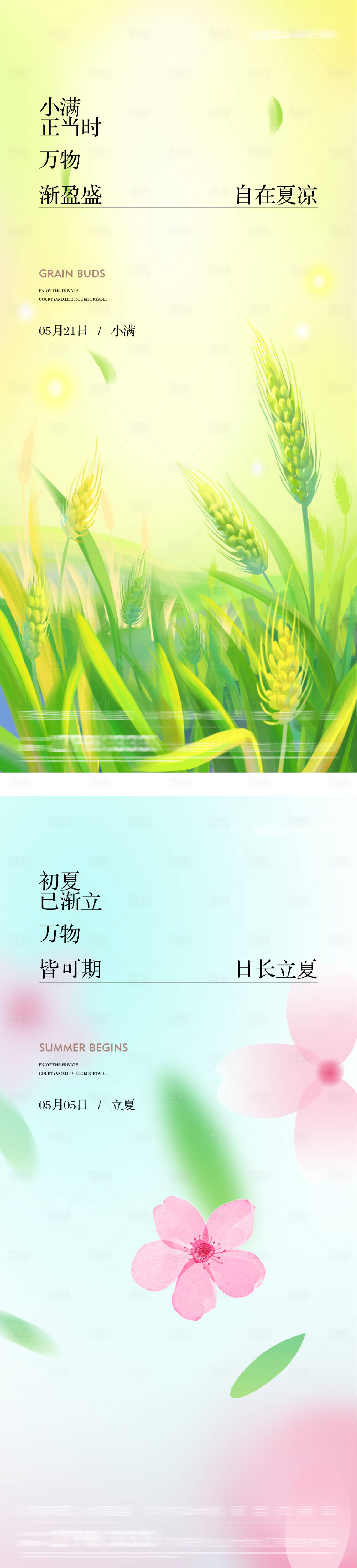源文件下载【享设计】搜索编号：30070036499832005【地产立夏小满插画海报】
