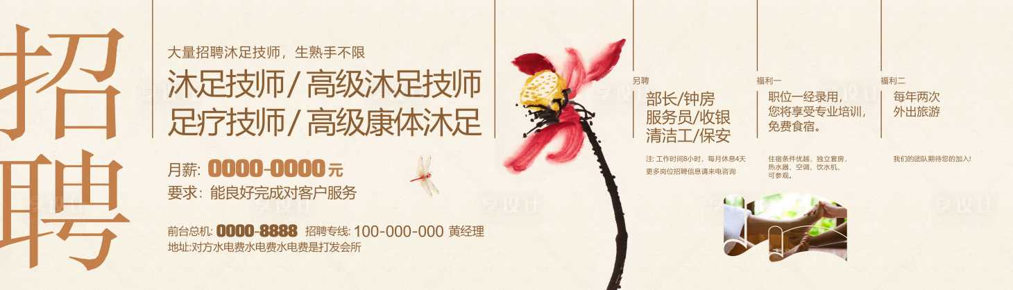 源文件下载【享设计】搜索编号：73540036513856023【技师招聘海报展板】