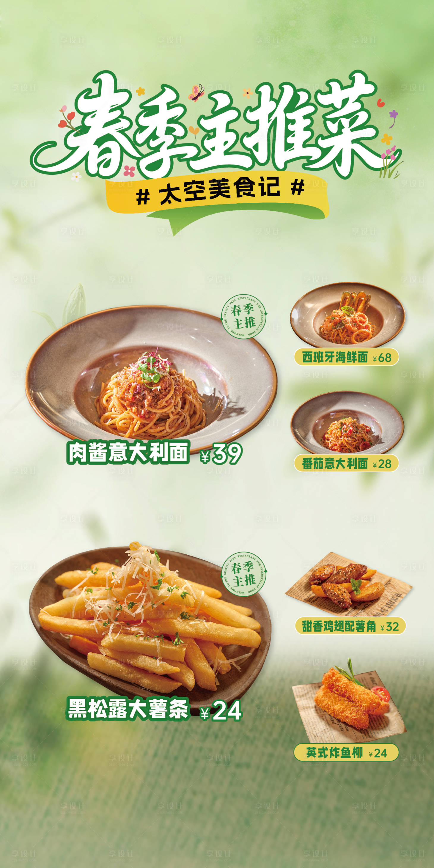 源文件下载【享设计】搜索编号：80440036518241056【菜品海报】