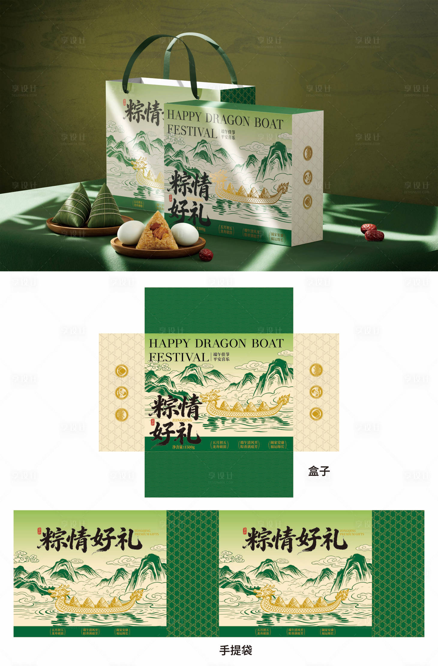 源文件下载【享设计】搜索编号：84290036357678088【端午节粽情好礼包装盒】