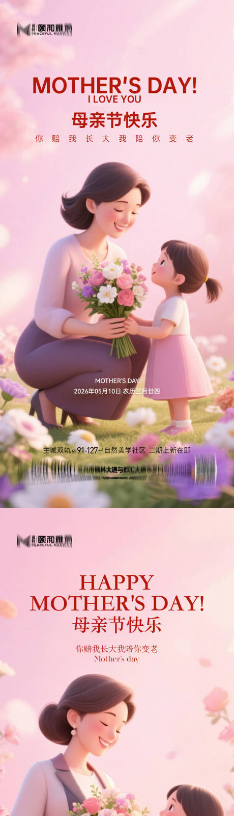 源文件下载【享设计】搜索编号：25550036638358840【母亲节妈妈节日海报】