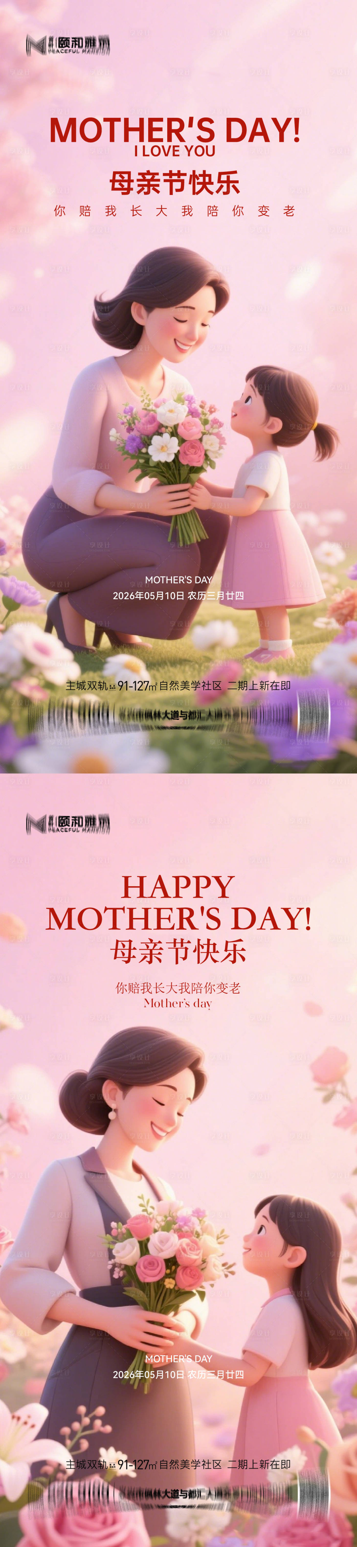 源文件下载【享设计】搜索编号：25550036638358840【母亲节妈妈节日海报】