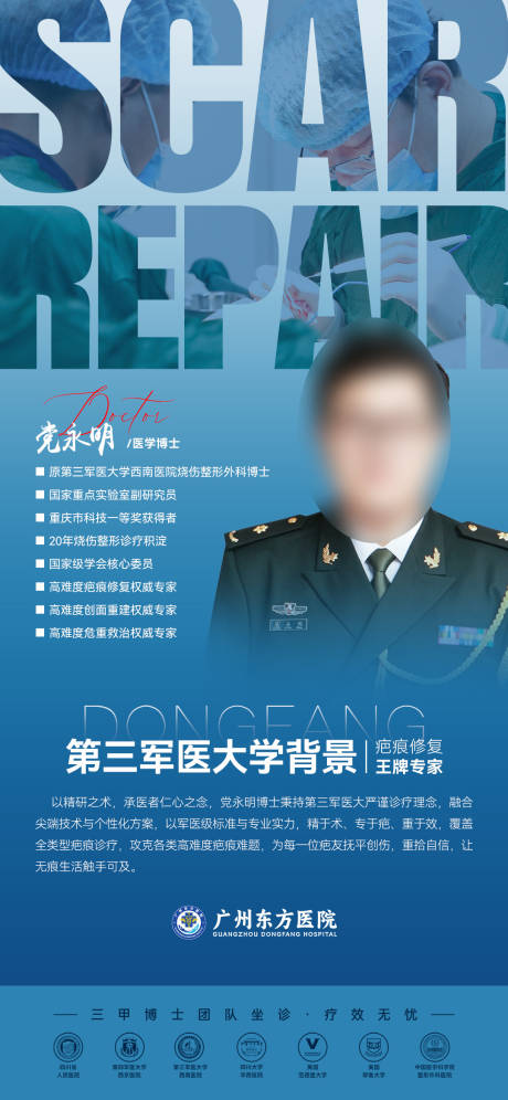 源文件下载【享设计】搜索编号：77820036453373877【医美医院疤痕专家蓝色科普海报公立感】