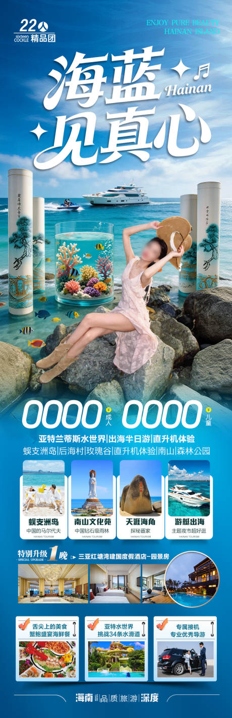 源文件下载【享设计】搜索编号：75540036458653322【海南三亚旅游海报】