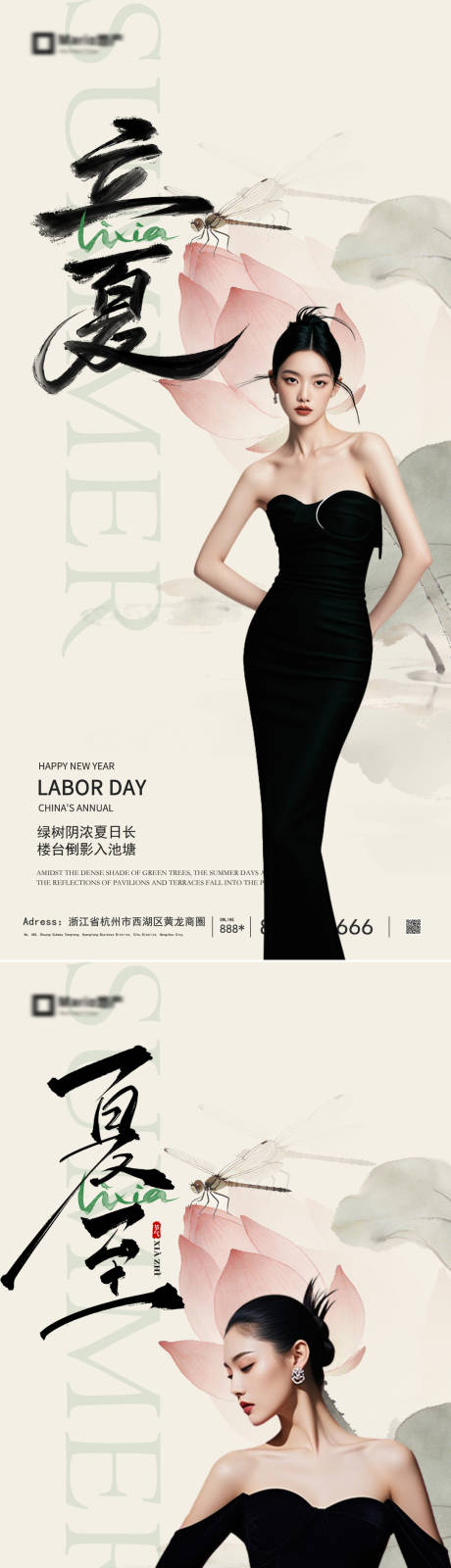 源文件下载【享设计】搜索编号：74280036172433491【立夏夏至节气海报】