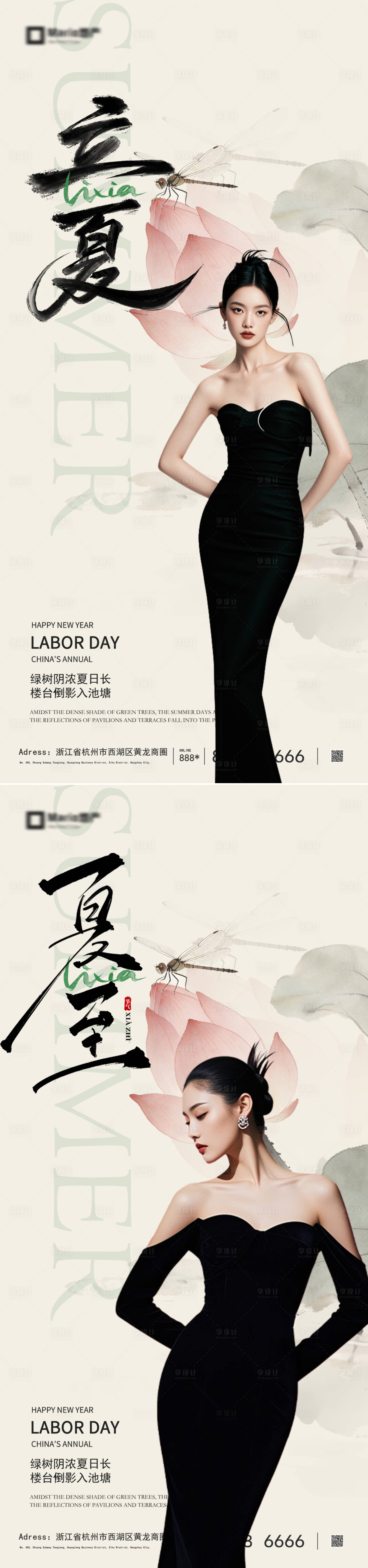 源文件下载【享设计】搜索编号：74280036172433491【立夏夏至节气海报】