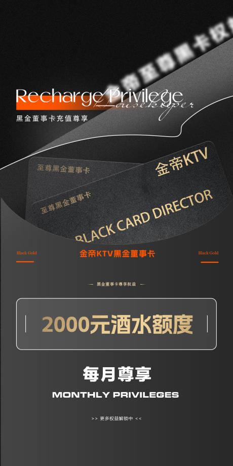 源文件下载【享设计】搜索编号：55490036242698506【酒吧充值黑卡】