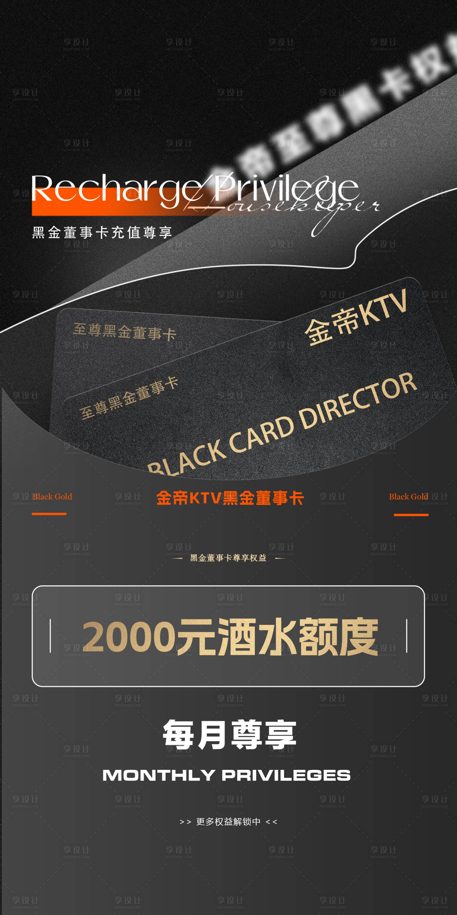 源文件下载【享设计】搜索编号：55490036242698506【酒吧充值黑卡】
