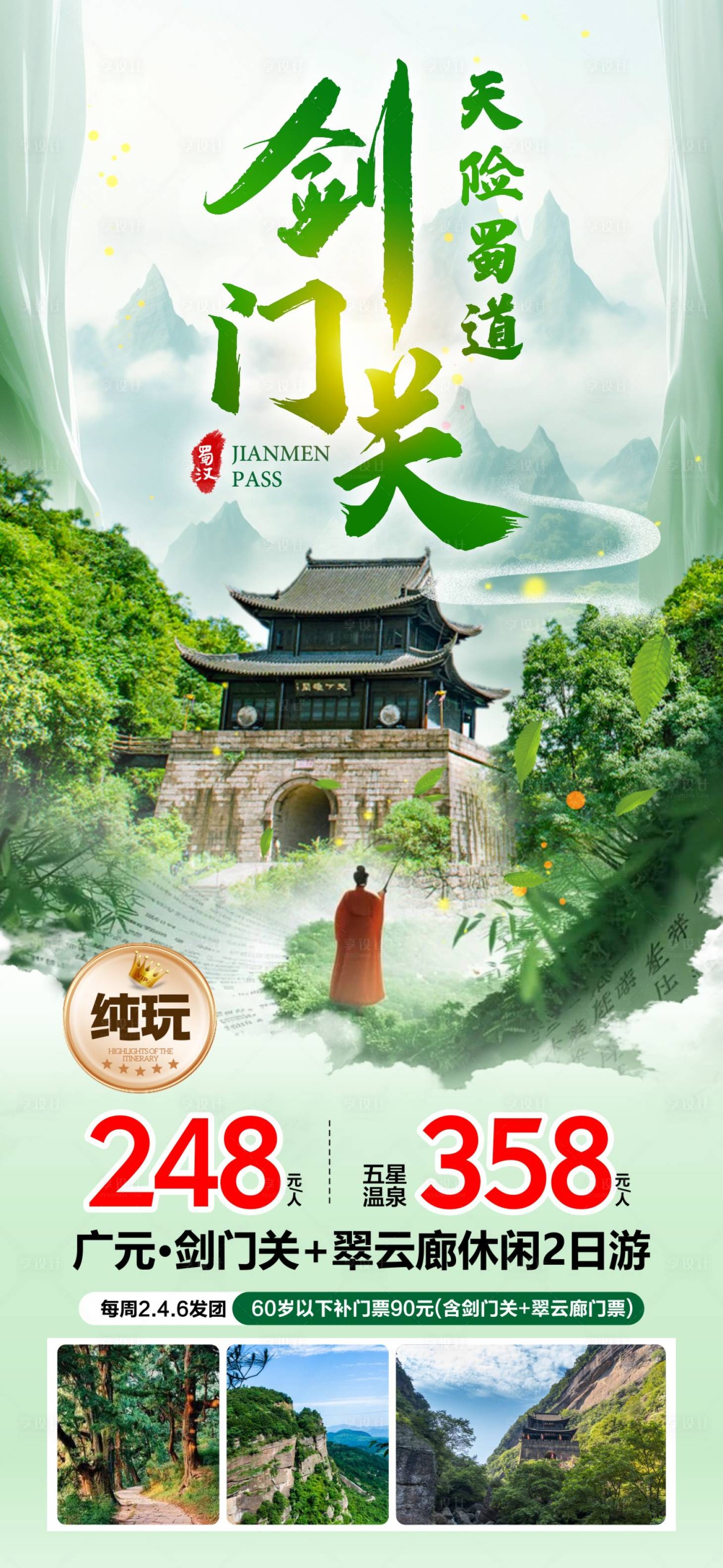 源文件下载【享设计】搜索编号：22810036606988258【剑门关】
