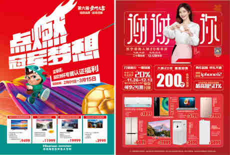 源文件下载【享设计】搜索编号：22140036327684728【家电促销海报 】
