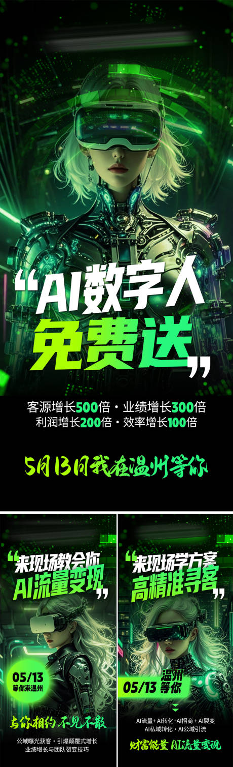 源文件下载【享设计】搜索编号：24240036444883724【美业会议招商造势科技海报】