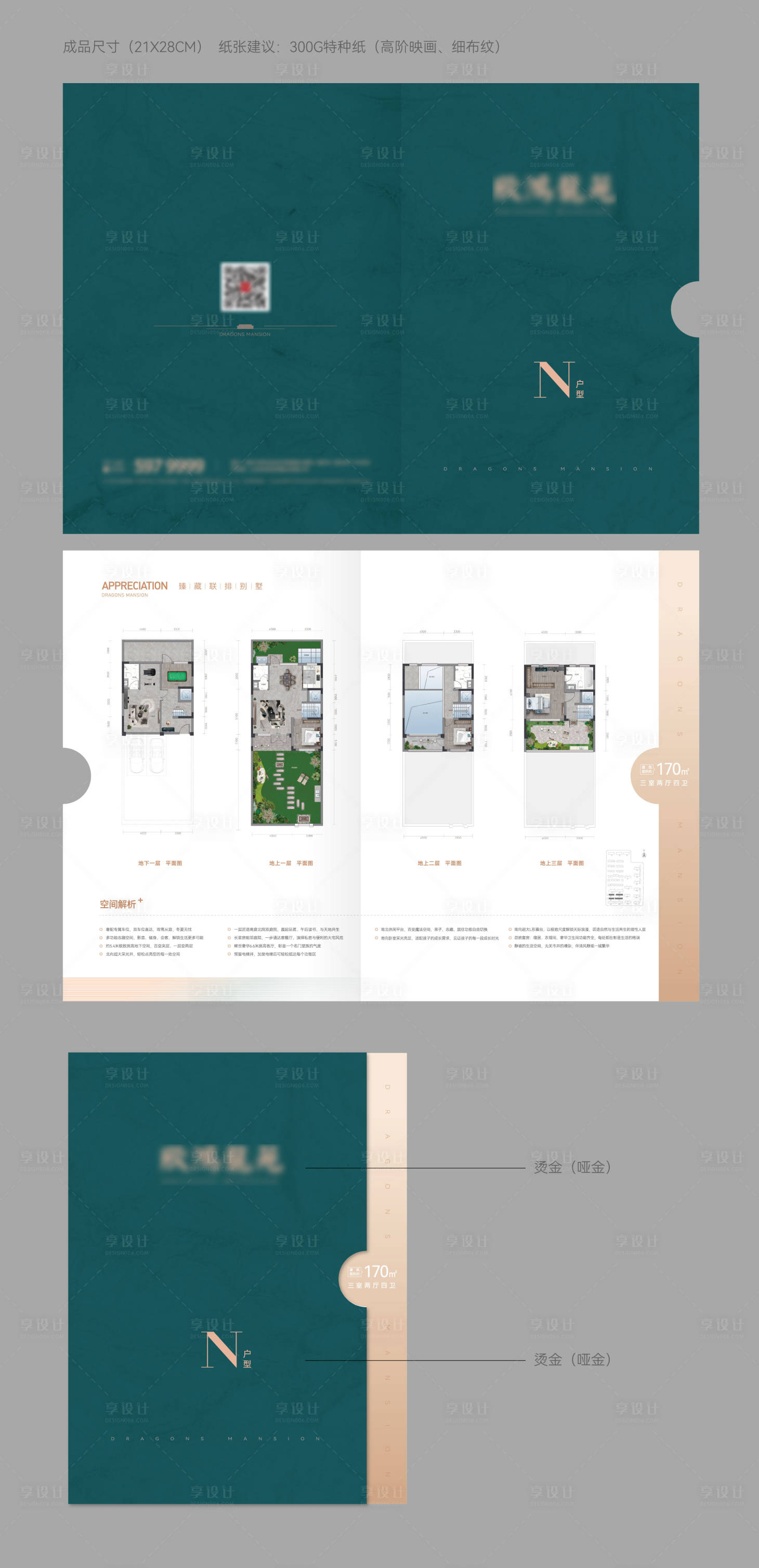 源文件下载【享设计】搜索编号：57270036277329123【户型折页】