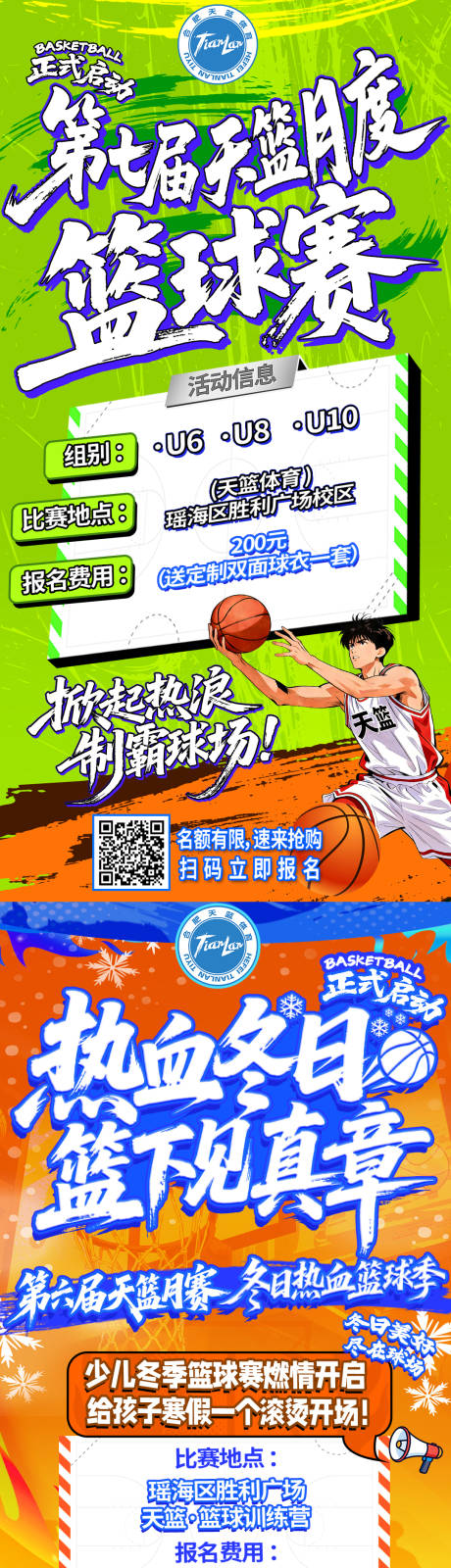 源文件下载【享设计】搜索编号：71130036277211287【篮球培训比赛活动】