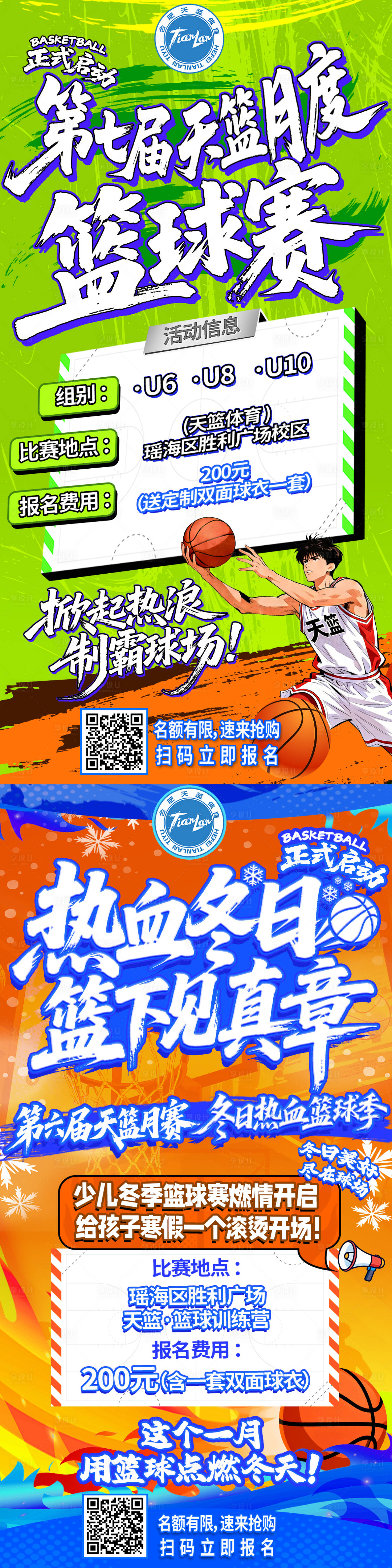 源文件下载【享设计】搜索编号：71130036277211287【篮球培训比赛活动】