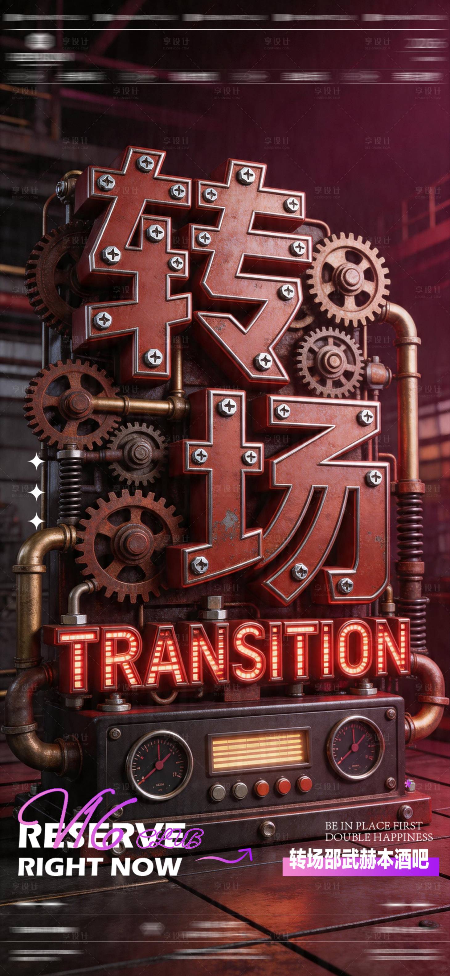 源文件下载【享设计】搜索编号：77970036418003436【酒吧夜店转场海报】