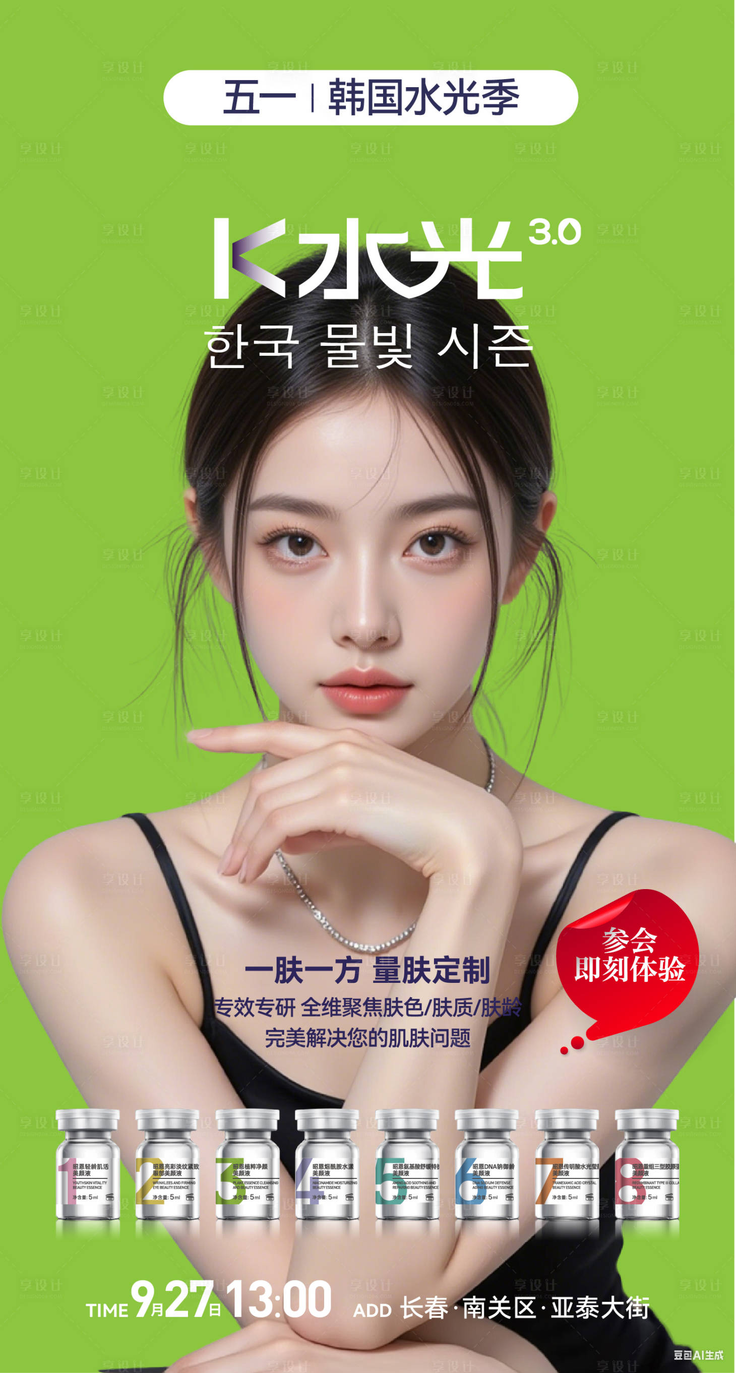 源文件下载【享设计】搜索编号：89960036535886201【五一韩国水光】