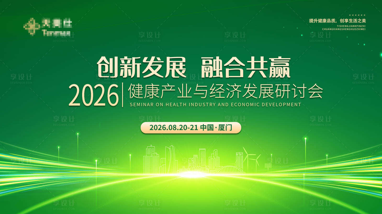 源文件下载【享设计】搜索编号：89700036393025207【绿色会议背景主KV主背景主画面】