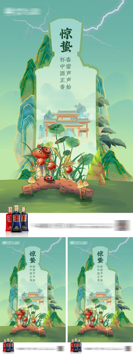 源文件下载【享设计】搜索编号：82050036186901277【24节气惊蛰】