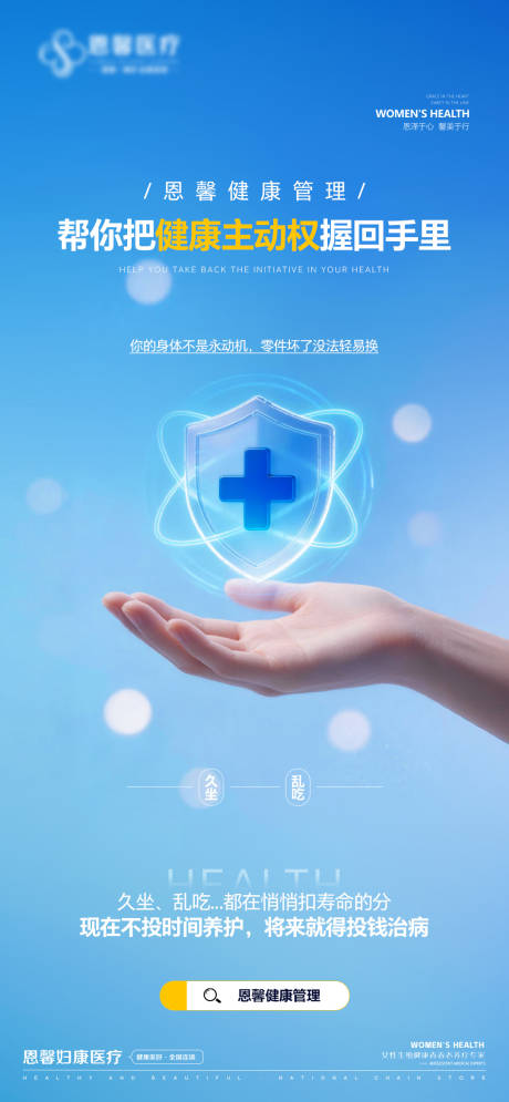 源文件下载【享设计】搜索编号：66810036545235533【健康海报】