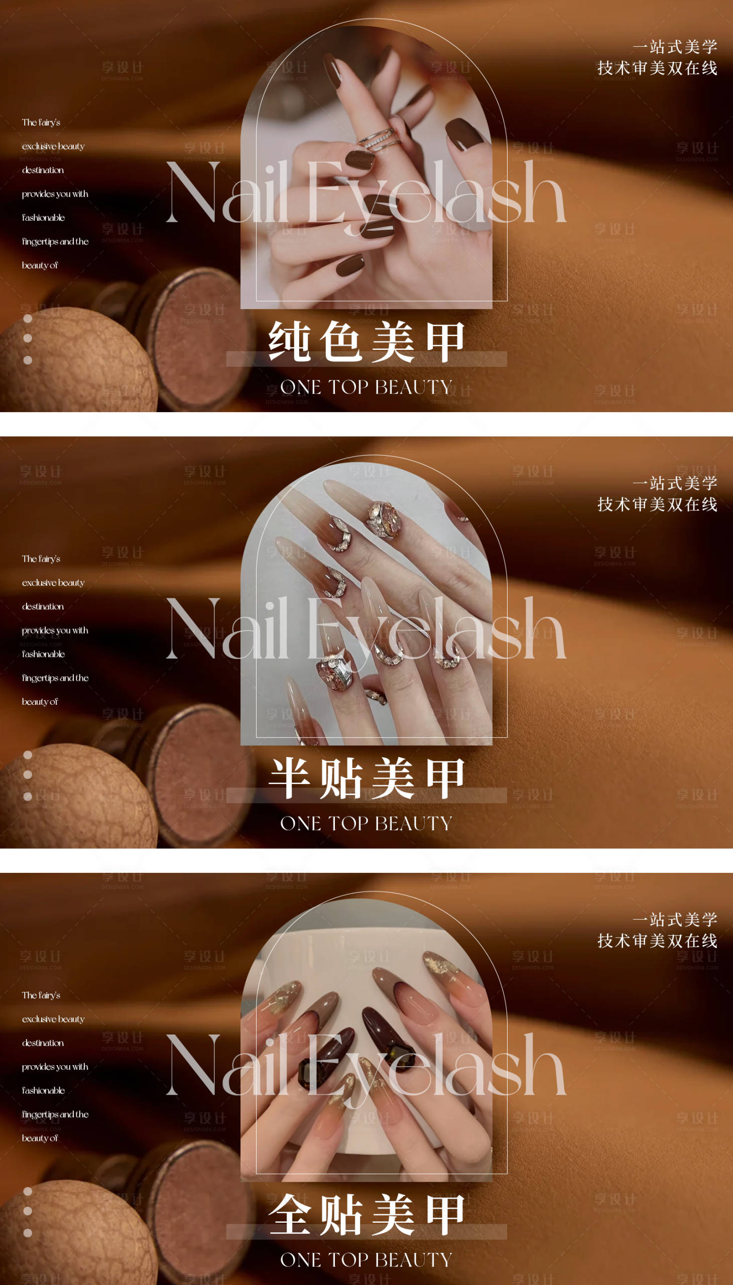 源文件下载【享设计】搜索编号：24270036493295449【美甲美睫美团抖音团购图banner】