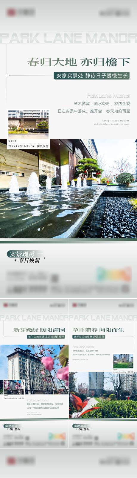 源文件下载【享设计】搜索编号：32420036260835999【房地产实园林景观刷屏海报】