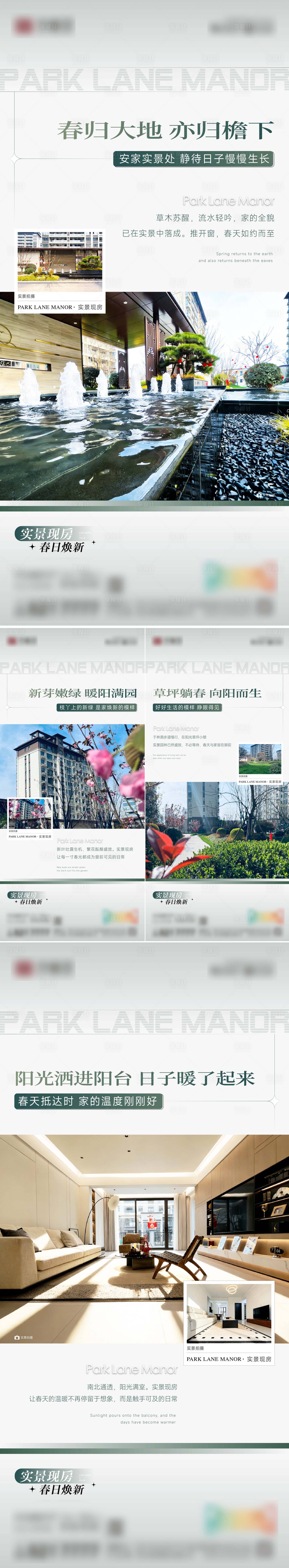 源文件下载【享设计】搜索编号：32420036260835999【房地产实园林景观刷屏海报】