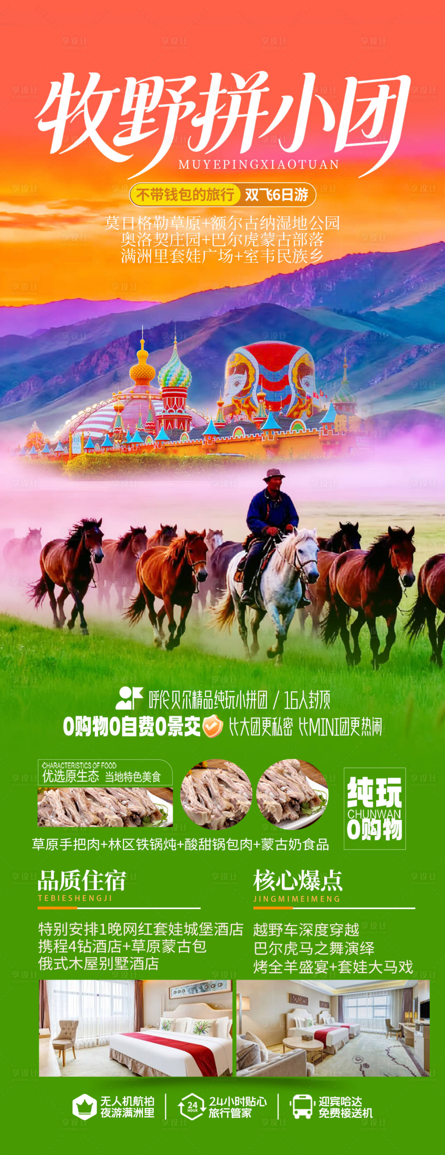 源文件下载【享设计】搜索编号：75920036244387132【牧野拼小团】