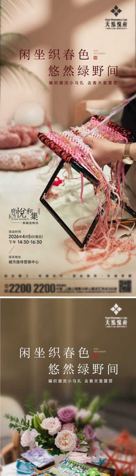 源文件下载【享设计】搜索编号：35450036312061401【编织小马扎手工海报】