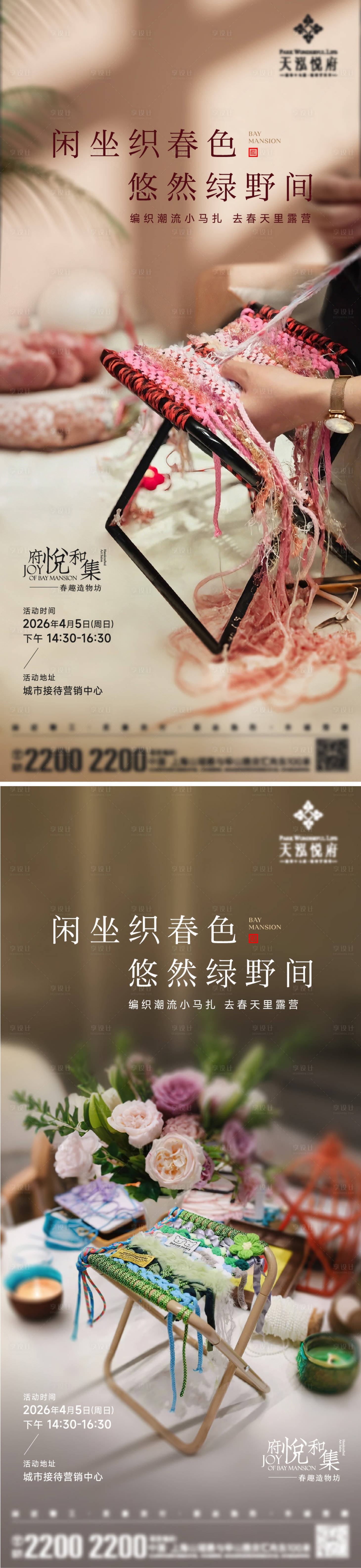 源文件下载【享设计】搜索编号：35450036312061401【编织小马扎手工海报】