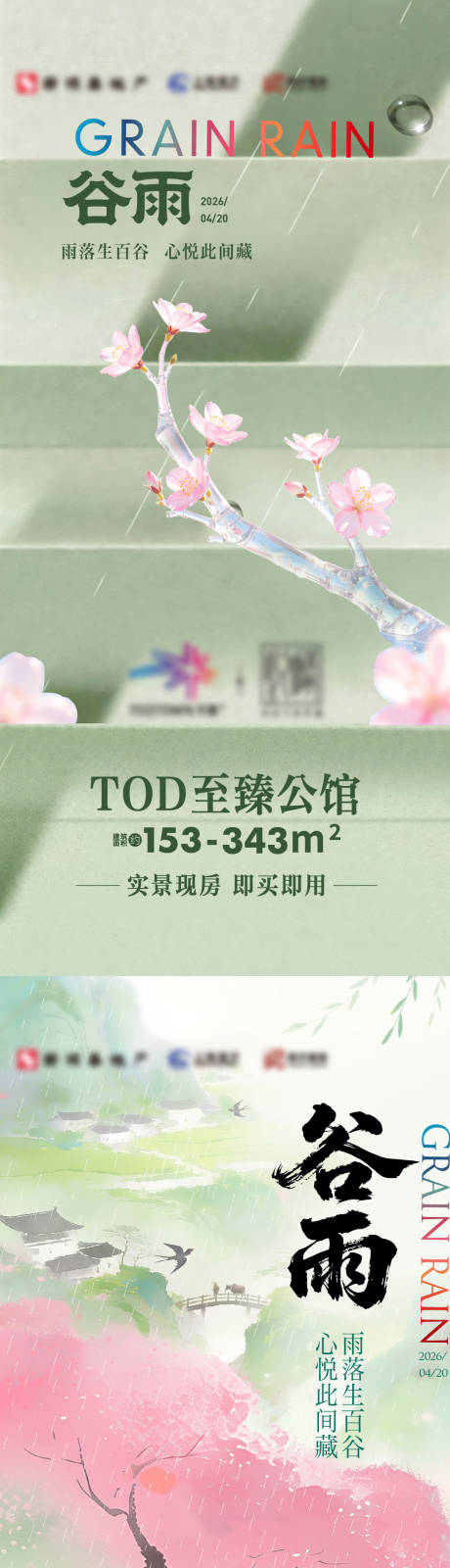 源文件下载【享设计】搜索编号：58460036341321111【清新谷雨节气海报】