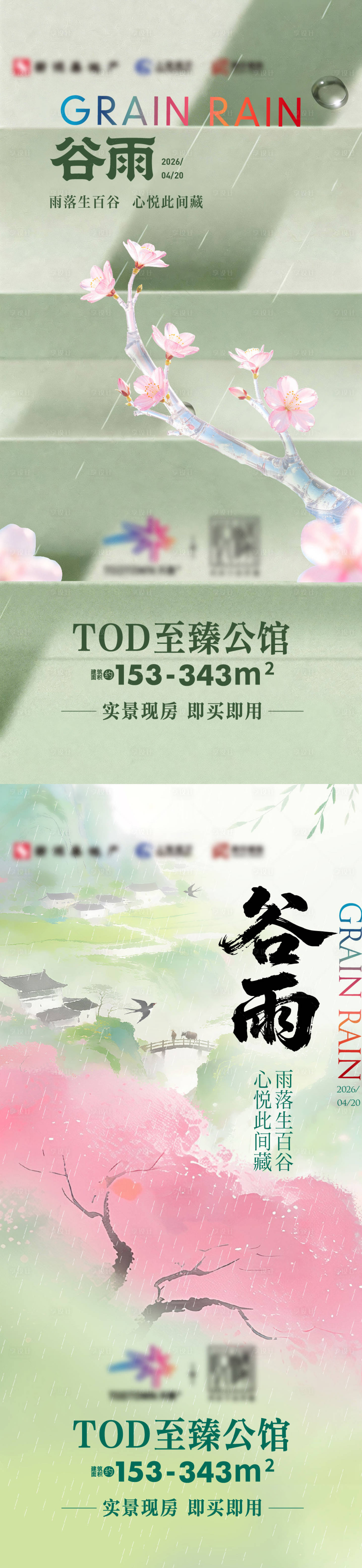 源文件下载【享设计】搜索编号：58460036341321111【清新谷雨节气海报】