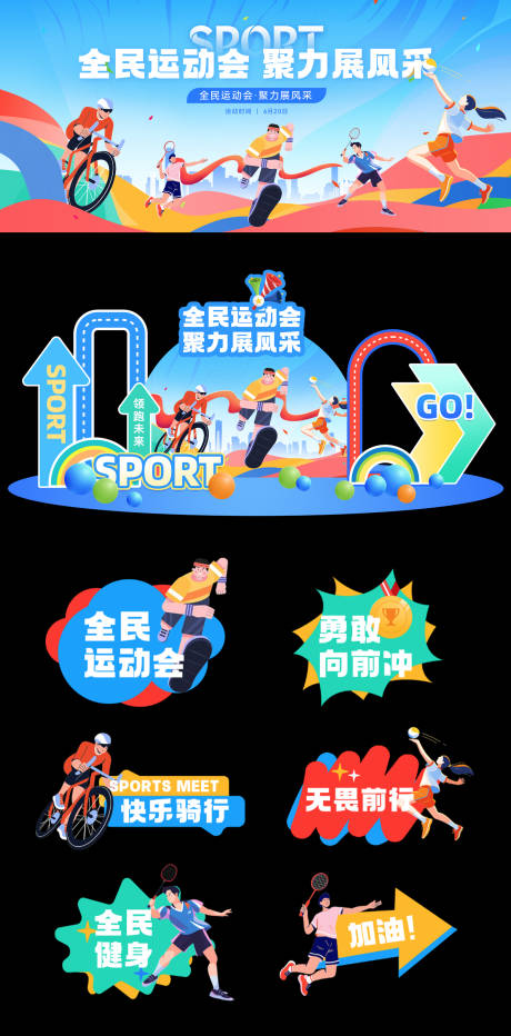 源文件下载【享设计】搜索编号：76040036317469975【运动会活动主视觉】