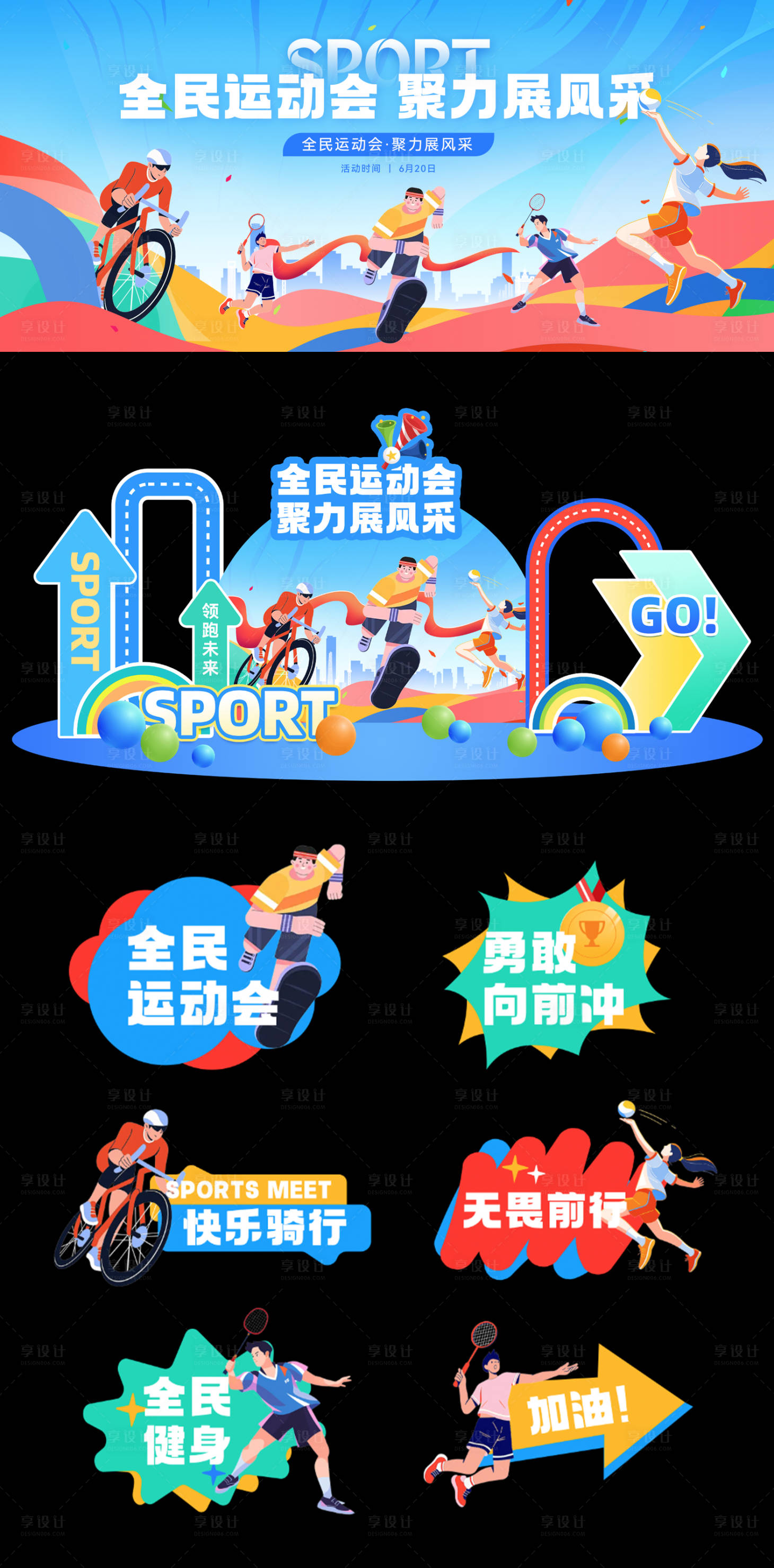 源文件下载【享设计】搜索编号：76040036317469975【运动会活动主视觉】