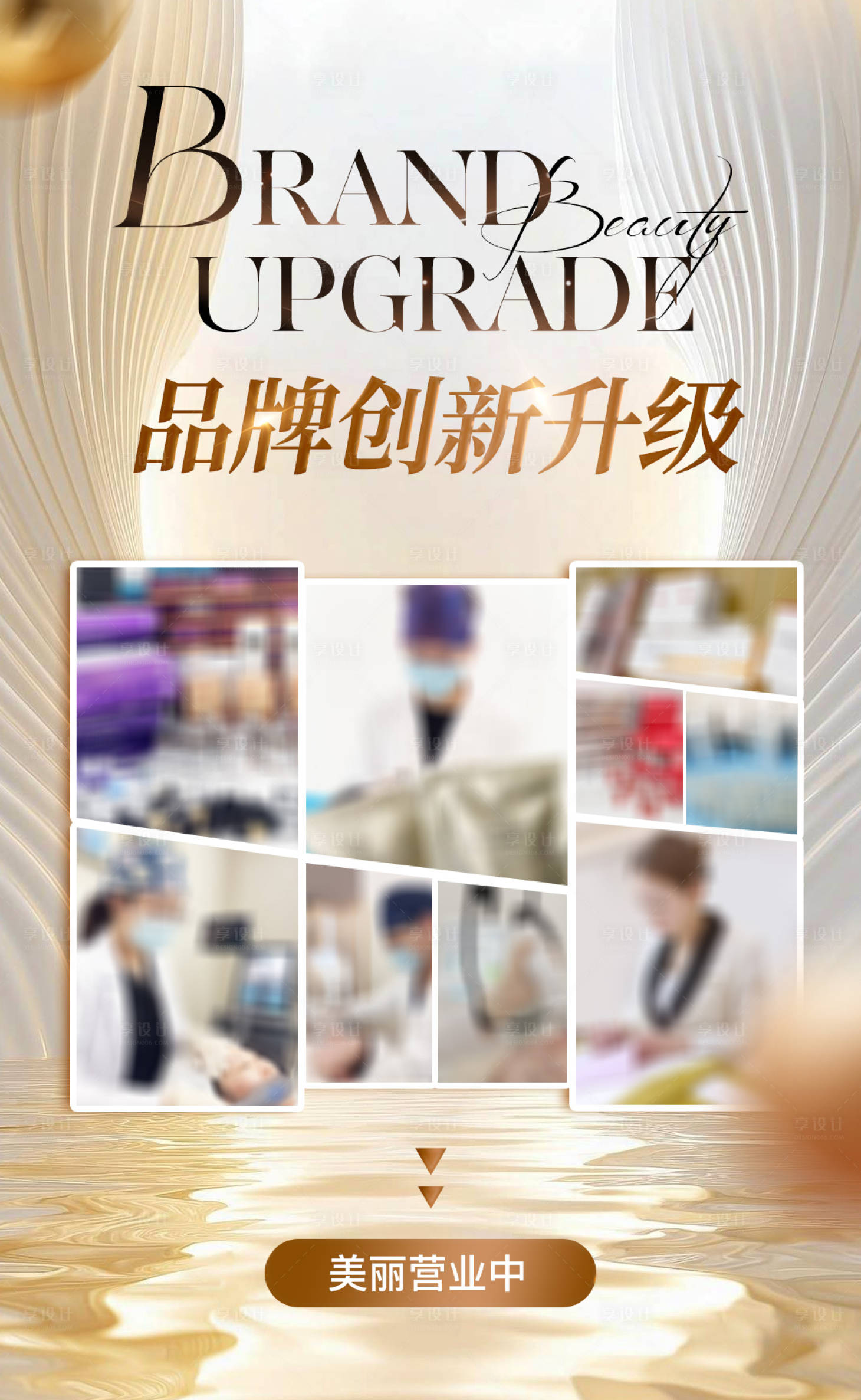 源文件下载【享设计】搜索编号：15460036350552240【医美品牌升级宣传】