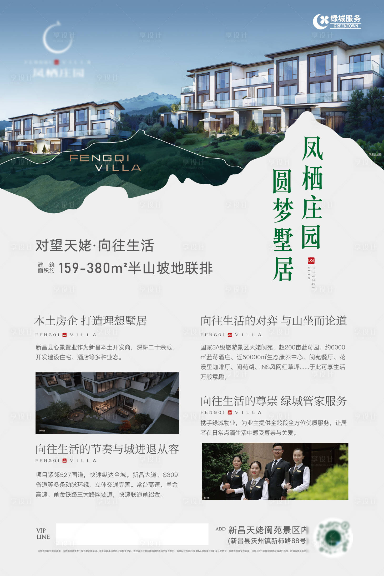 源文件下载【享设计】搜索编号：85840036229823056【地产海报】