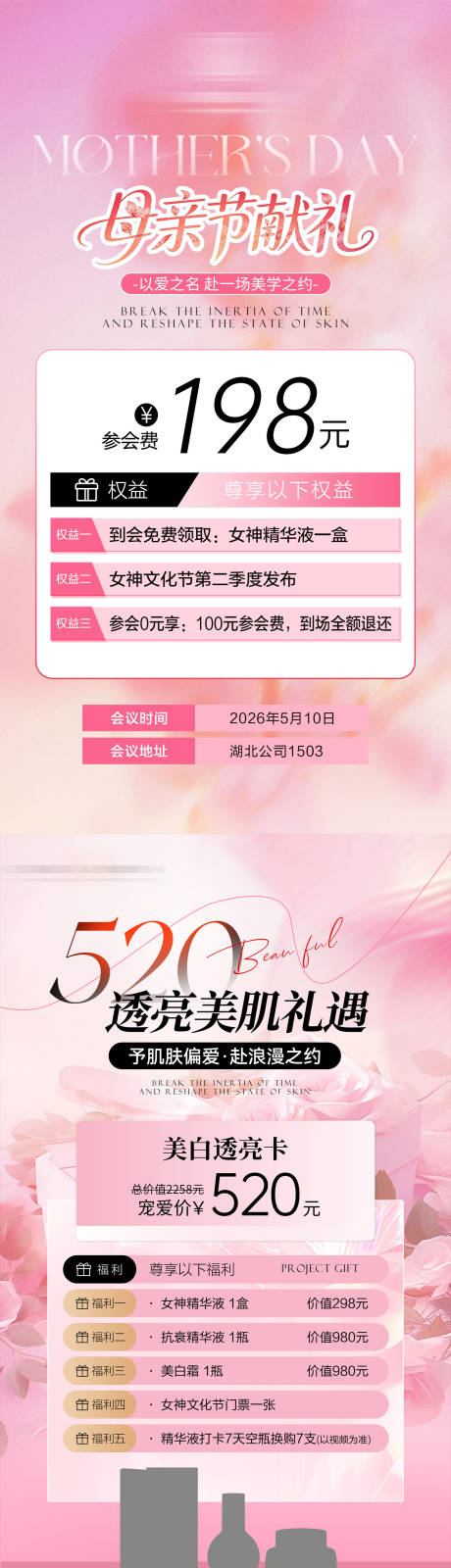 源文件下载【享设计】搜索编号：82290036391183977【美业医美节日活动海报】
