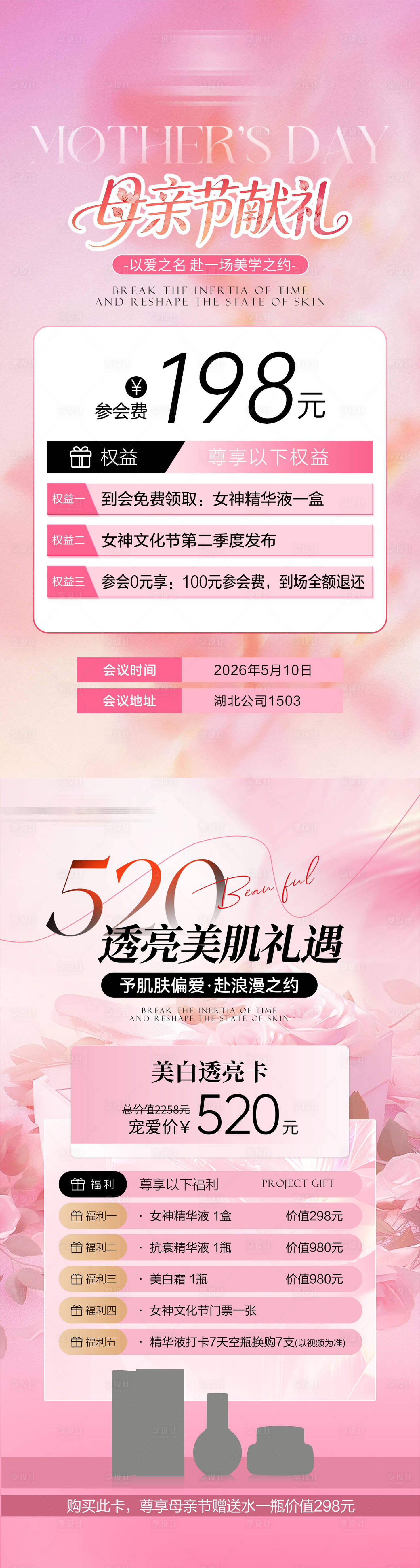 源文件下载【享设计】搜索编号：82290036391183977【美业医美节日活动海报】