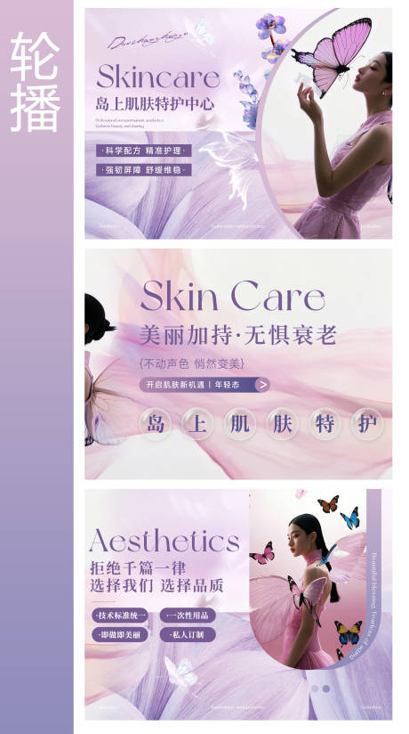 源文件下载【享设计】搜索编号：80360036320622558【美团轮播图医美轮播护肤中心轮播图】