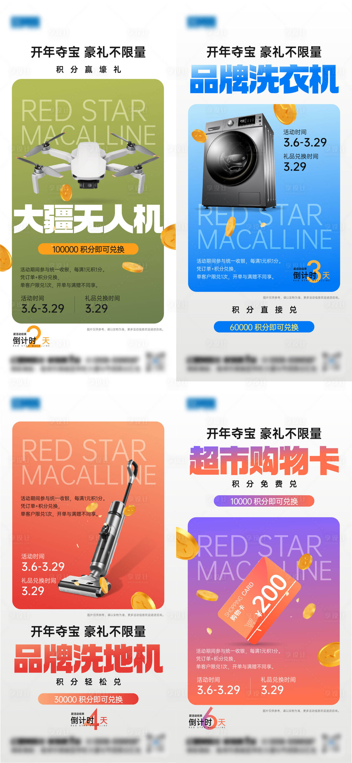 源文件下载【享设计】搜索编号：14000036480338323【海报】