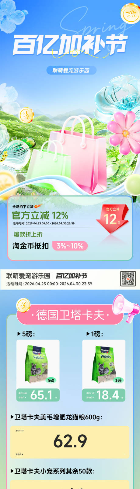 源文件下载【享设计】搜索编号：93740036613568134【百亿加补节淘宝首页】